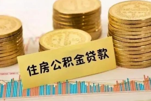 淮安封存公积金怎么取出来（封存后公积金提取办法）